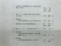 長野県考古学会誌　33