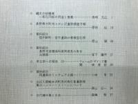 長野県考古学会誌　32