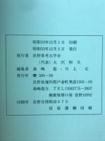 長野県考古学会誌　32
