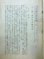 労仂法講義案　2