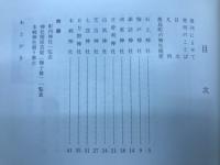 飯島町神社誌
