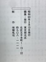 真赤な空は忘れられない : 戦争体験の記録