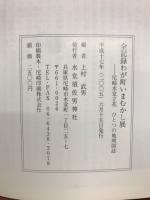 全記録わが町いまむかし展 : 尼崎水堂立花ひとつの地域図誌