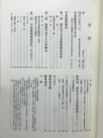 横浜市の学童疎開 : それは子どもたちのたたかいであった