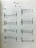 海南植物志　第三巻