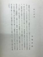 梵字独習/塔婆の書き方
