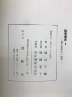 臨書講座