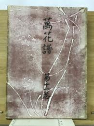 万花譜
