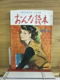 おんな読本　第5号