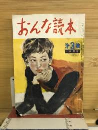 おんな読本　第3集　12月号