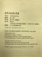 空外の生涯と思想