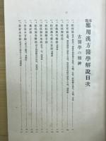 臨床応用漢方医学解説