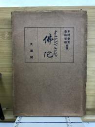 仏陀