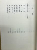 薔薇の散歩 : 大悟法利雄歌集