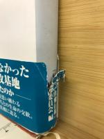 幻の小山飛行場 : ドキュメント : 最後の秘密特攻基地建設の謎を解く少年学徒と村人たちの証言