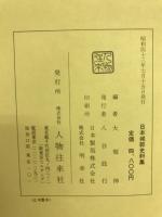 日本城郭史料集