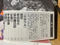 春本コレクター 　秘められた女の情念