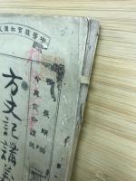 方丈記講義　全