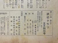 読切クラブ　1971年5月特別号