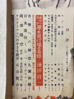 キング　1951年11月号