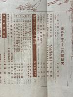 愛之日本　1939年11月号