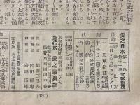 愛之日本　1939年11月号