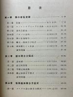 常微分方程式論