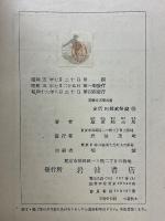 常微分方程式論