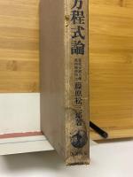 常微分方程式論