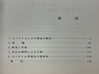 有機化合物の構造決定演習