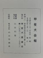 甲斐犬会報　平成9年号　第93号