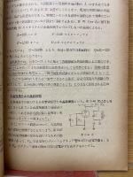 実用無線工学　無線機器