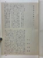 山草荷2土器について