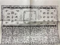 曼荼羅図　現図種子付