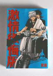 激情後悔版AZZURRO
