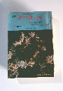 さつき研究　1971年7月号　趣味と実益の専門誌
