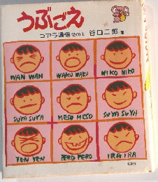 うぶこえ　コアラ通信その1