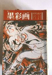 墨彩画　3