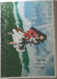 おおかみ こどもの 雨と雪