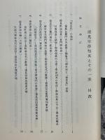 徳見宗淳知英とその一族