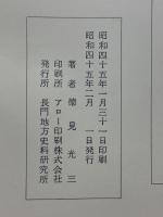 徳見宗淳知英とその一族