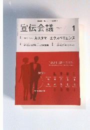 宣伝会議　2015年1月号　No.879