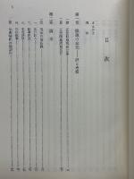 道元禅の研究