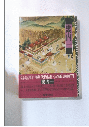 畿内一