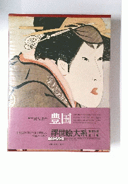 豊国