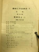 機械工作法講話