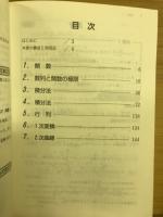数学マニュアル3・C 