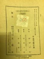 人形師天狗屋久吉