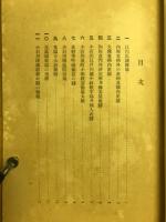 都下に於ける史蹟並天然記念物一斑