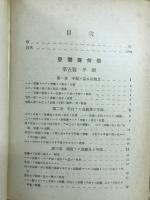 初等幾何學